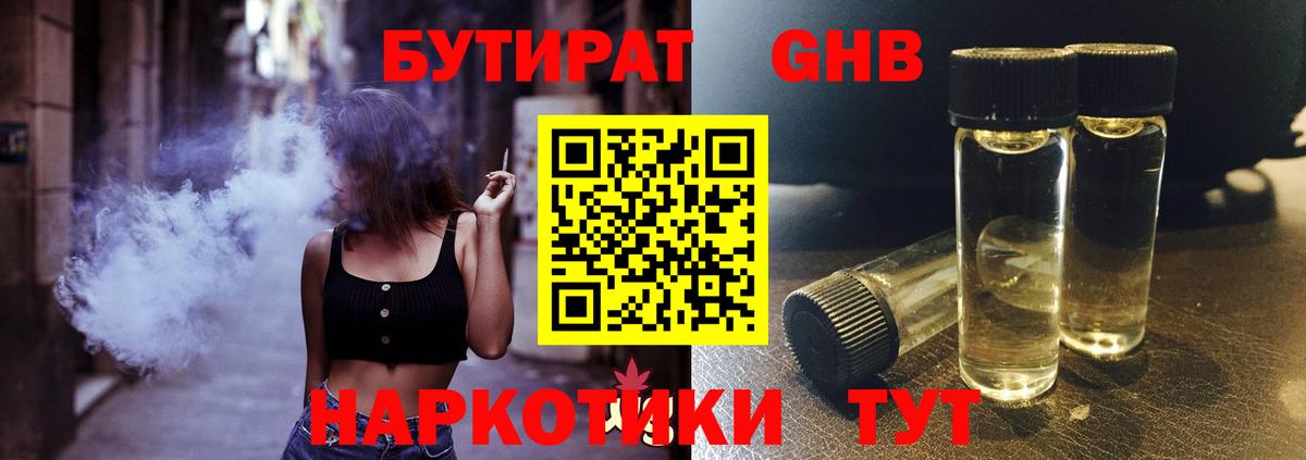 Комсомольск-на-Амуре  Бутират  Вход с VPN  Бутират 1.4BDO 