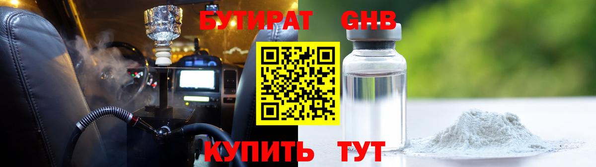Бутират вода Комсомольск-на-Амуре
