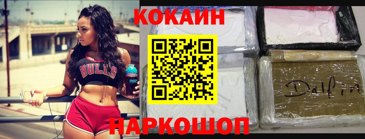 Cocaine 97% Комсомольск-на-Амуре