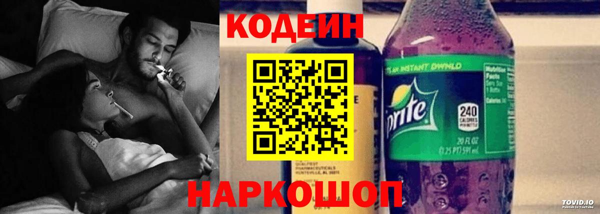 Кодеиновый сироп Lean Purple Drank Комсомольск-на-Амуре