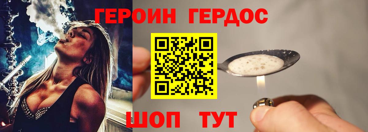 Героин VHQ Комсомольск-на-Амуре
