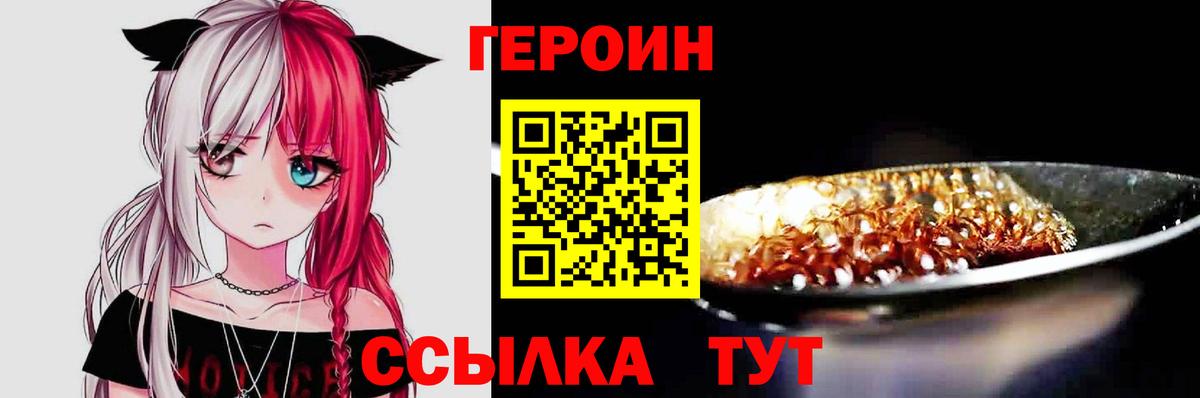 Комсомольск-на-Амуре  ГЕРОИН афганец  Героин  Вход с VPN 