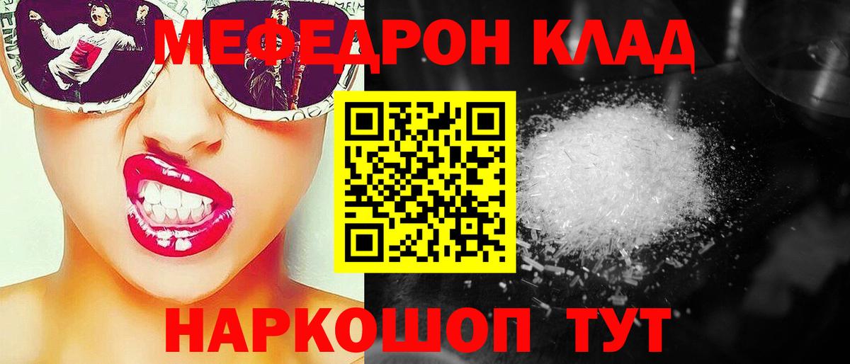 Меф мяу мяу  Комсомольск-на-Амуре