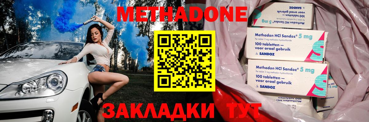 МЕТАДОН кристалл Комсомольск-на-Амуре