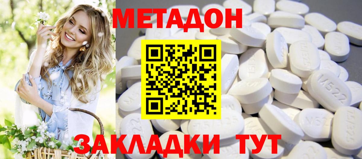 Метадон белоснежный  Метадон VHQ  Вход с VPN  Комсомольск-на-Амуре 