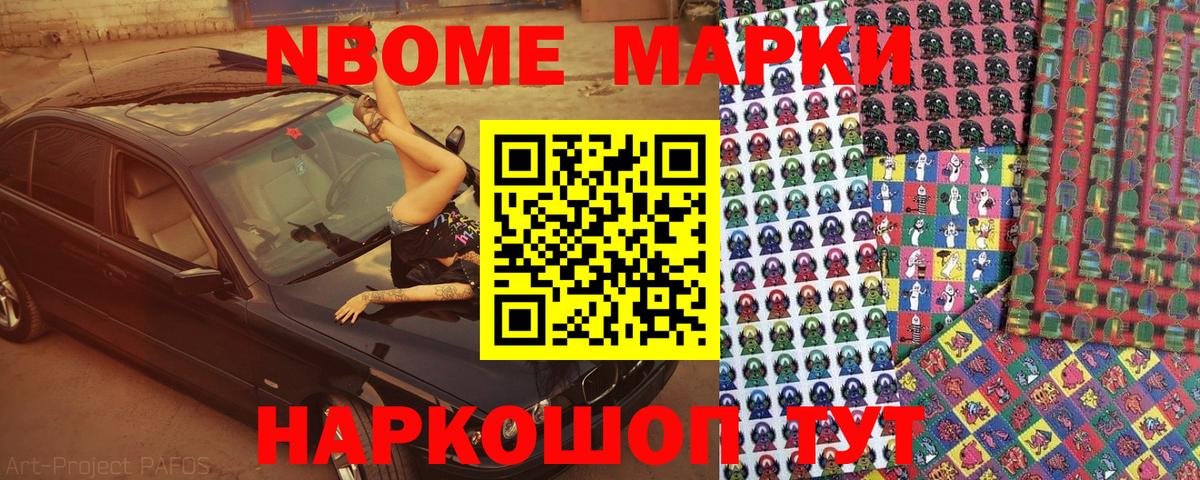 Комсомольск-на-Амуре  Наркотические марки 1500мкг  Марки 25I-NBOMe  Вход с VPN 